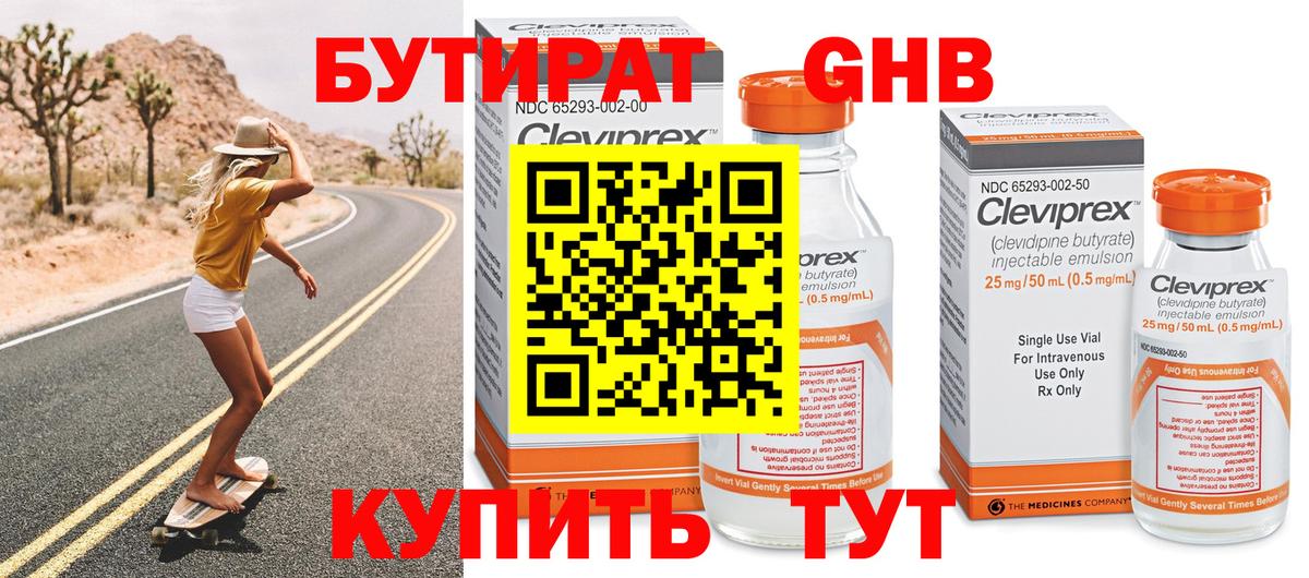 Бутират вода Чапаевск