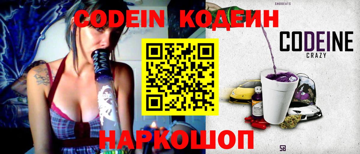 Кодеиновый сироп Lean Purple Drank Чапаевск