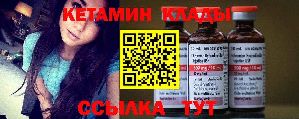 Кетамин VHQ Чапаевск