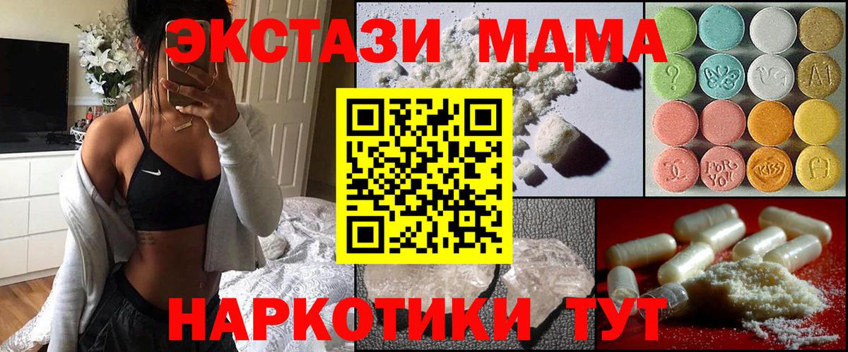 MDMA кристаллы  МДМА  Чапаевск  MDMA Molly  Вход с VPN 